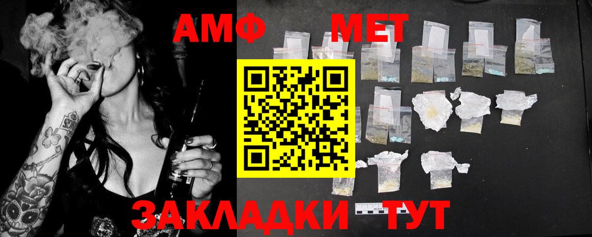 АМФ Розовый  Amphetamine  Лосино-Петровский  Вход с VPN 
