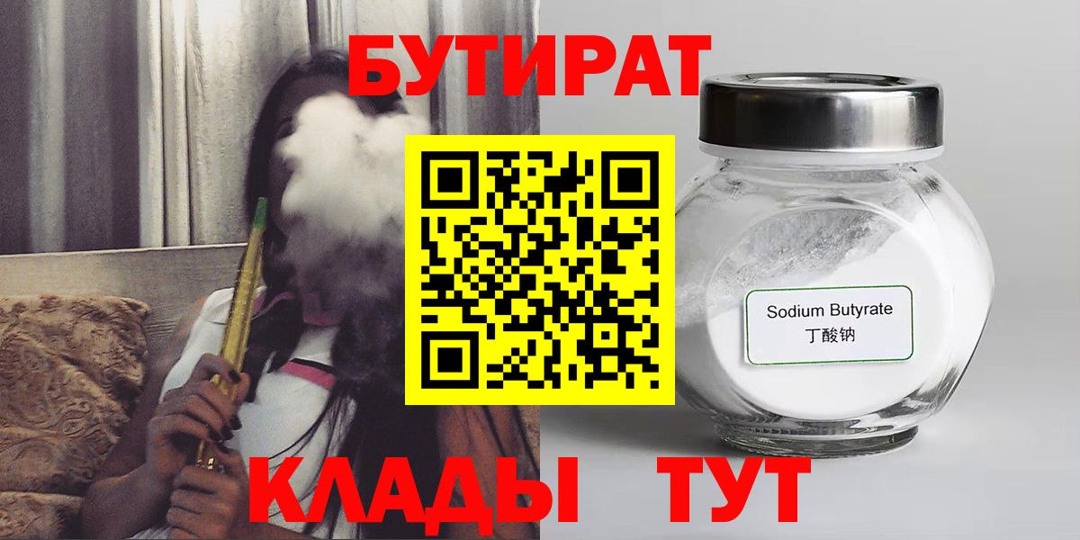 БУТИРАТ BDO  Лосино-Петровский 