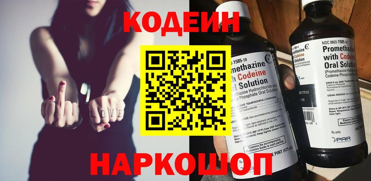 Кодеиновый сироп Lean напиток Lean (лин)  Кодеиновый сироп Lean напиток Lean (лин)  Вход с VPN  Лосино-Петровский 