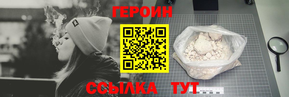ГЕРОИН герыч Лосино-Петровский