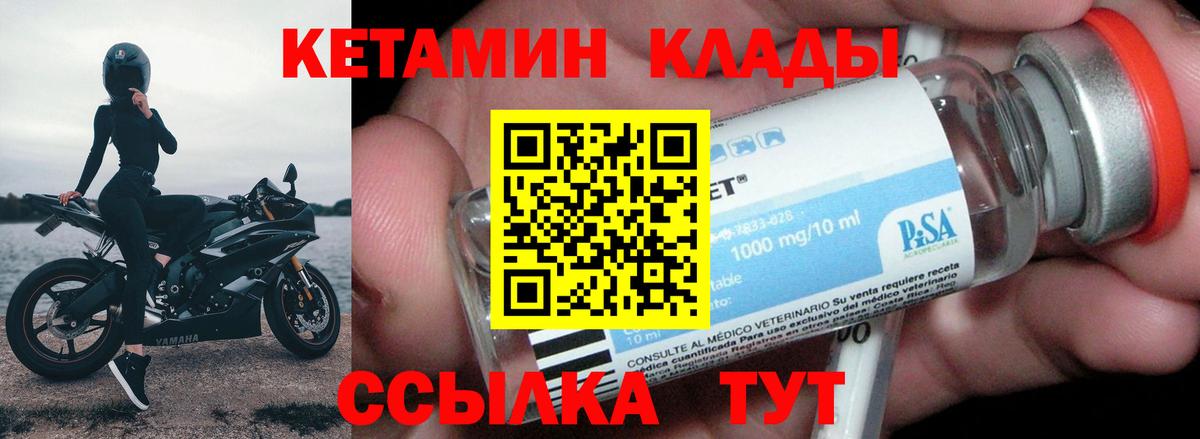 Лосино-Петровский  КЕТАМИН VHQ  Вход с VPN 