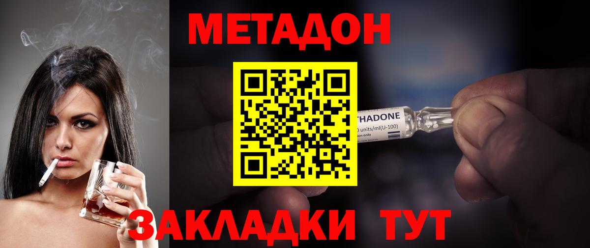 Лосино-Петровский  Метадон белоснежный  МЕТАДОН кристалл  Вход с VPN 